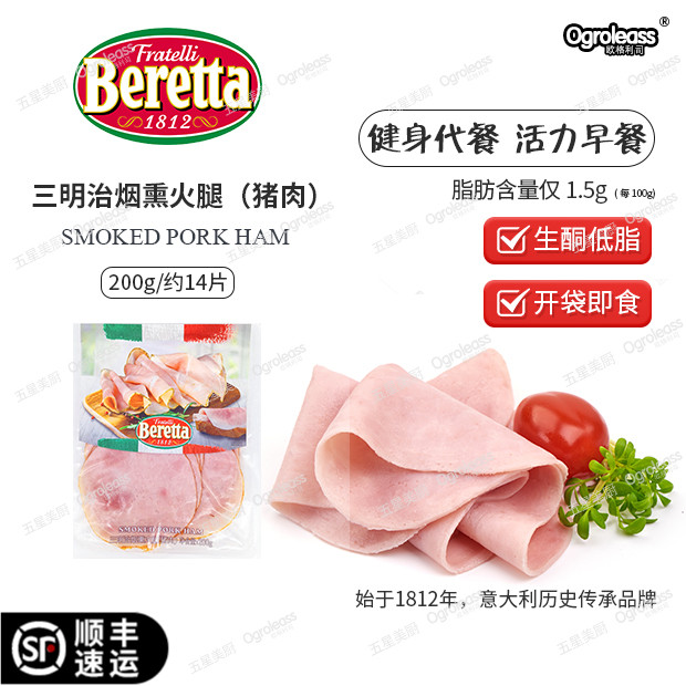 Berretta Grease Reduction Salt ham Breakfast fitness No low 0 Meal Starch Fat Card Smoked Salmon Cured Ham