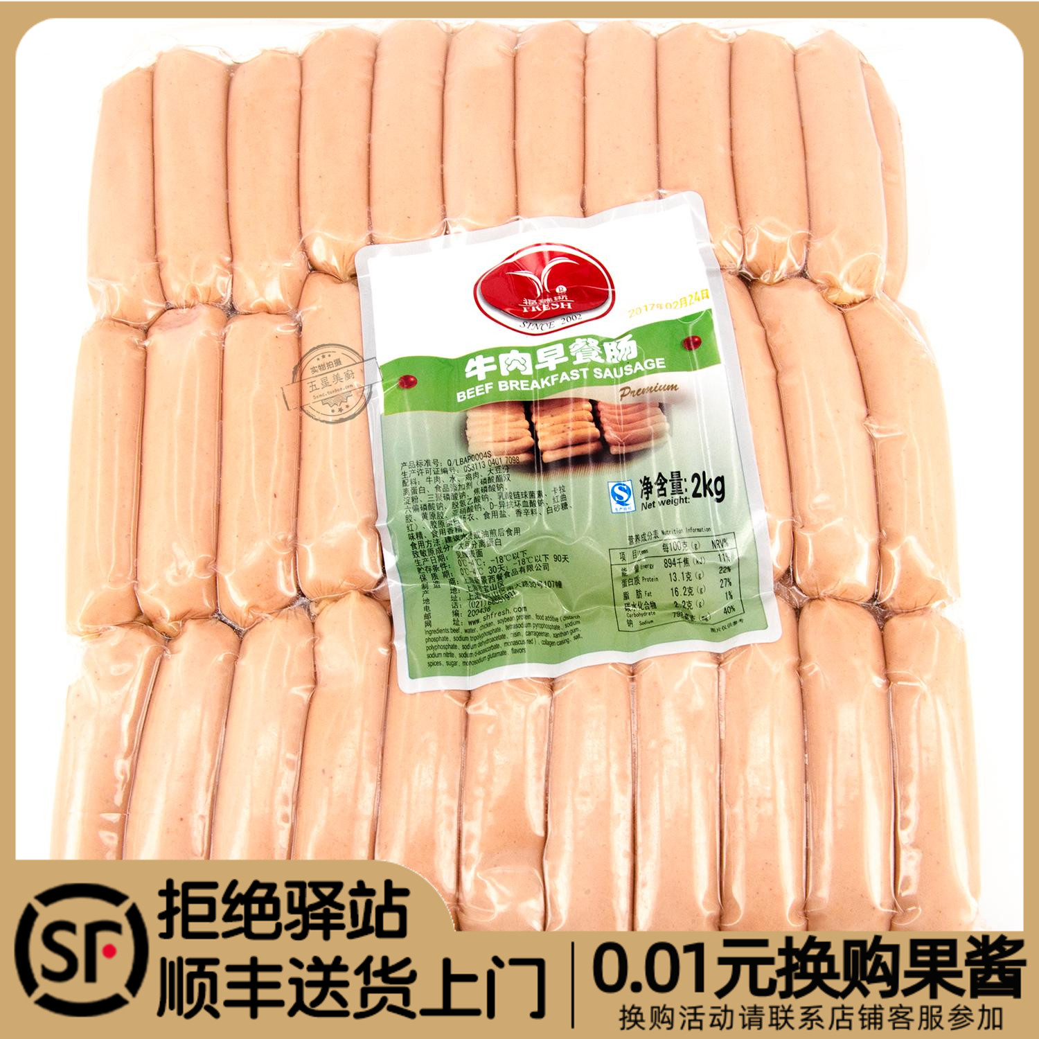 Forresce Beef Breakfast Sausage Hotel Western-style Sausage 2kg Starch Breakfast Sausage Beef Sausage Ready-to-eat-Taobao