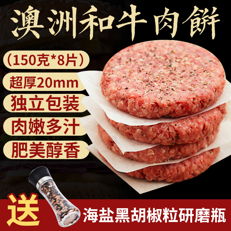 And Bull Beef Burger Meat Pie Australia Imports raw material semi-finished hamburger Western Buffalo Pork Cake Nip Beef Cake
