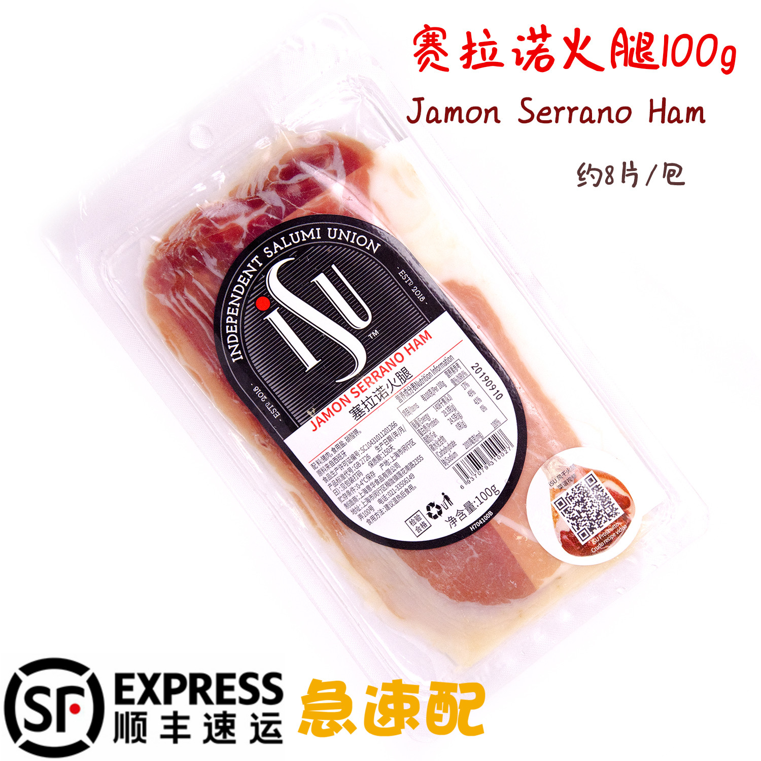 ISU Spain Serrano ham sliced 100g fermented raw to eat raw meat slices air-dried fire leg slices ready-to-eat