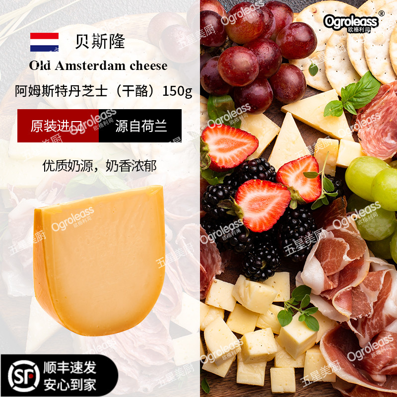 Up to cheese Dutch Beslongouda cheese Old Amsterdam cheese cheese Wheel Cheese