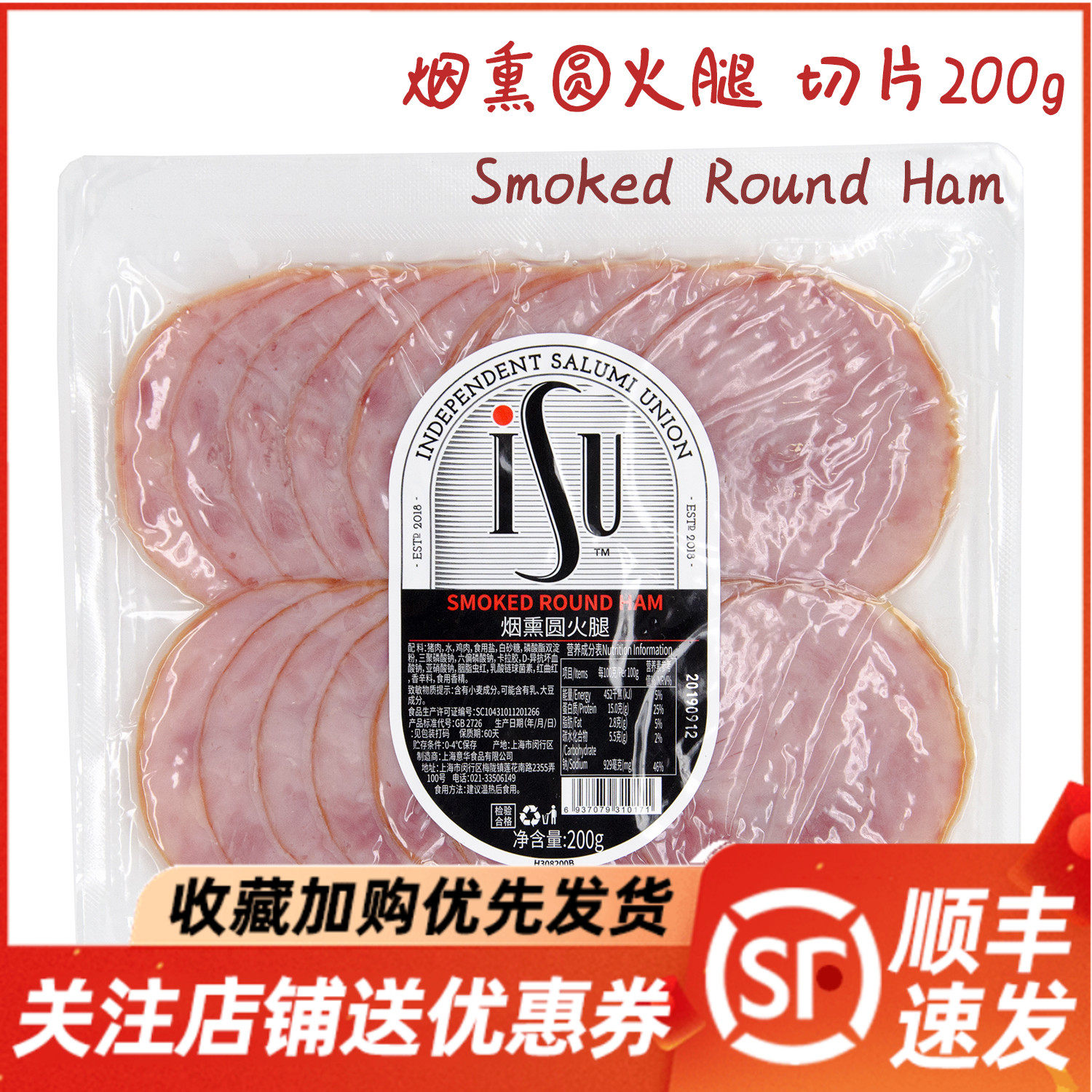 ISU smoked round ham slices 200g cooked Yihua breakfast baked sandwich sandwich hamburger meat round ham slices ready-to-eat