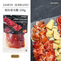 Berretta Serrano ham sliced 250g imported raw eaten with air-dried raw ready-to-eat Jamon Spain fire leg sheet