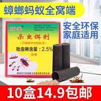 Wanyou anti-cockroach ant net household anti-cockroach clean non-toxic whole nest German cockroach powder insecticidal bait