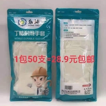 East Tao 6900 Disposable Nitrile Durable Gloves Domestic Agro-Forestry Mei Hair Food Packaging Machinery Repair Spot Hair