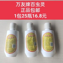 Wanyou insecticidal powder Hundred insect spirit cockroach medicine Ant medicine Flea medicine Lice bedbug medicine Hotel breeding farm hotel