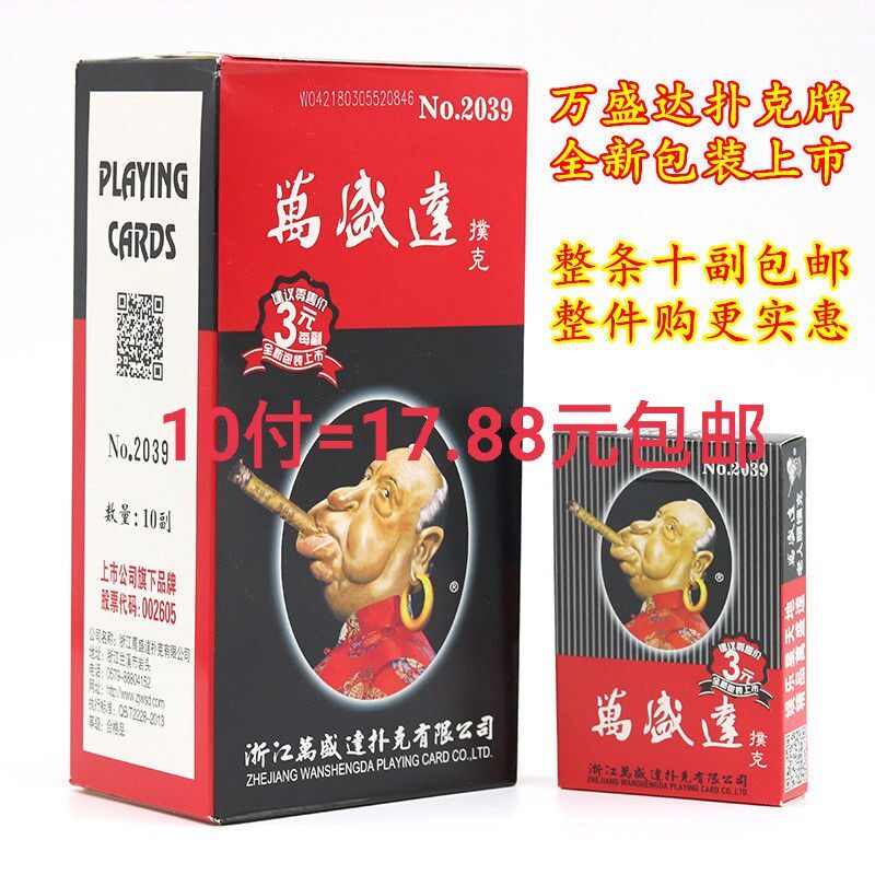 10 Pay Wan Shengda Elderly Head 2039 Playing Cards Yao Kee Hotel Entertainment Casual Playing Cards 55 A pair