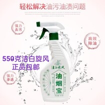 Cleaning White Cyclone Oil Smoke Oil Stain Remover Cleanser Kitchen Oven Oil Smoke Cleaning Agent Powerful degreaser 550g