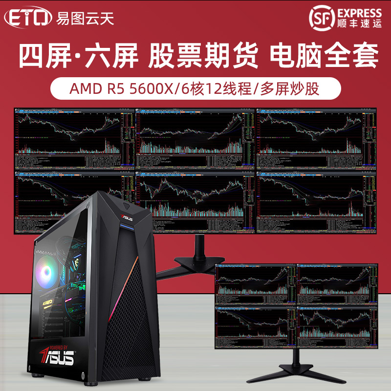 Fried Stock Computer Multiscreen AMD Sharp Dragon R5 5600X One Machine Multipurpose Professional Four-Screen Six-Screen Splicing Home Stock Futures Playground Forex Financial Securities Assembly Desktop Host Complete