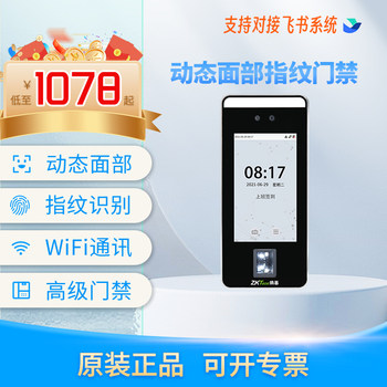 Zkteco Entropy Feishu Access Control Machine Fs600 Face and Fingerprint Access Control Machine Feishu Attendance and Access Control All-In-One Machine