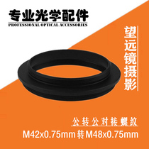 Telescope photography professional accessories M42x0 75mm turn M48x0 75mm adapter ring revolution male docking thread
