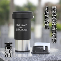 Astronomical Telescope 3X Multiplier Mirror 3-piece 3X Metal Baromirror 1 25-inch HD Professional Optical Accessories