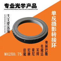 Canon Nikon Sony Pentax Minolta Olympus SLR M42X0 75mm telescope adapter ring