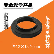 Nikon micro single camera N1 bayonet M42X0 75mm photo photography adapter ring astronomical telescope professional accessories
