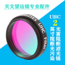 Astronomical telescope high-definition professional stargazing UHC blocking urban light pollution light damage blocking filter 2 inch filter
