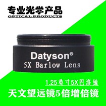 Metal 5X Barrow mirror 5 times astronomical telescope ba luo jing professional increasing focal zeng bei jing 1 for a 25-inch Universal