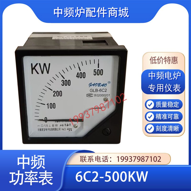 Casting Medium Frequency Furnace Power Cabinet Medium Frequency Power Meter 6C2-500Kw 5 Binding Post Pointer Type Instrument Behind