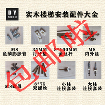 Solid wood stair handrail elbow column railing column head pedal stair handrail connection piece installation hardware accessories