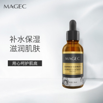 MAGEC fullerene fine hua liquid water replenishing moisturizing shuang and systolic pores facial repairing stock