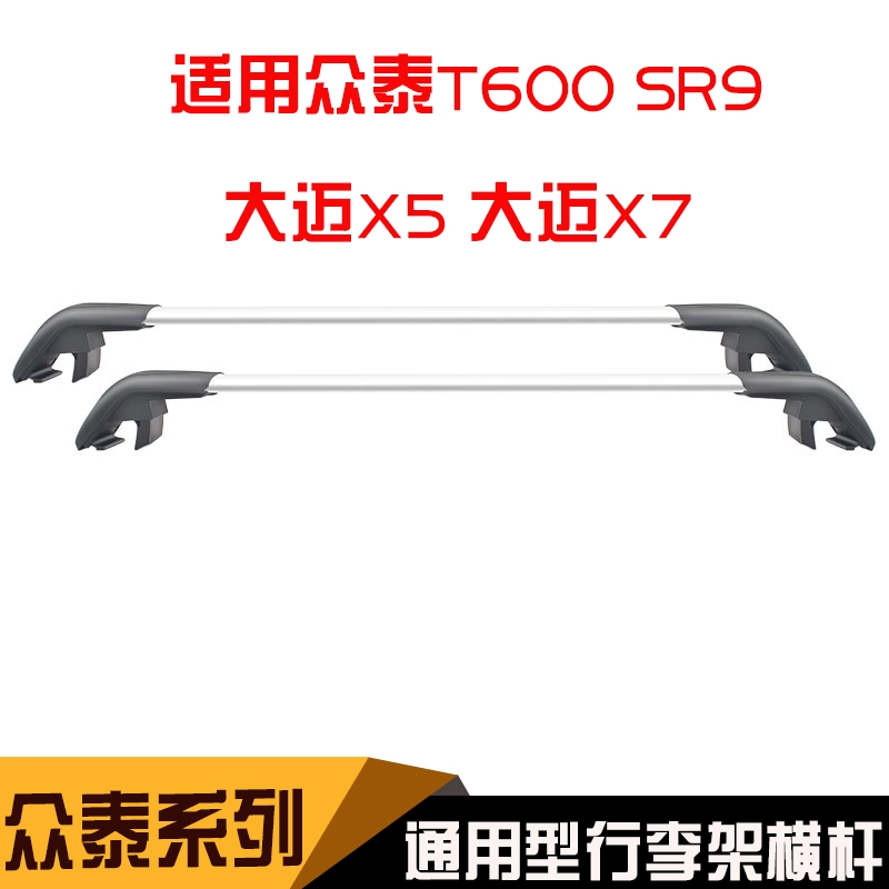 Thích hợp cho Zotye T600SR7SR9 Damai X5 Damai X7 thanh giá đỡ hành lý trên mái nhà bằng hợp kim nhôm - Roof Rack