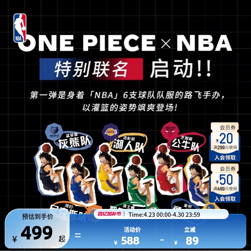 [Gift for Boys] Nba Official One Piece Bandai Superstar Series Lakers Warriors Bulls Luffy Figure