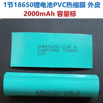 1 18650 lithium battery PVC heat shrinkable sleeve battery skin 2000MAH capacity standard package insulation sleeve