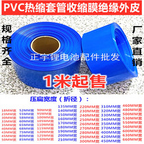 180 450MMPVC Heat Shrinkable film 18650 2665032650 21700 battery skin encapsulation sleeve shrink