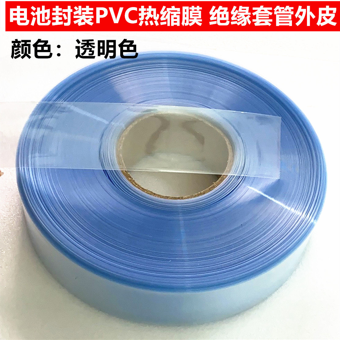 26 32650 18650 21700 Lithium battery PVC heat-shrinkable film packaging insulation sleeve shrink film 200MM