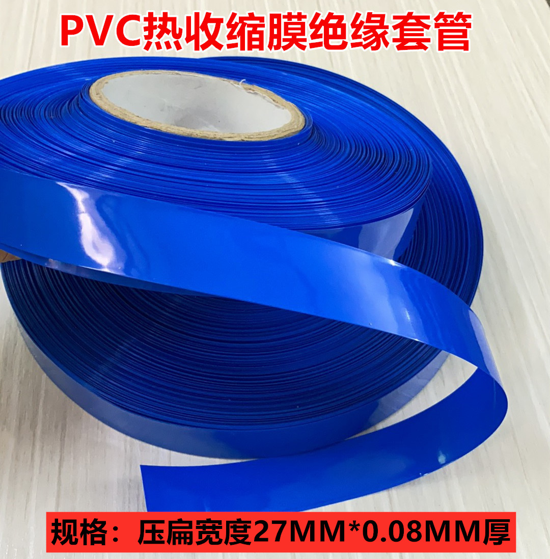 PVC heat shrinkable tube skin 16340 16650 shrinkable film battery sleeve film blue heat shrinkable tube battery sleeve 27MM wide
