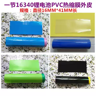 1 16340 lithium battery PVC Heat Shrinkable tube battery holster shrink film battery sleeve film Blue Heat Shrinkable tube skin