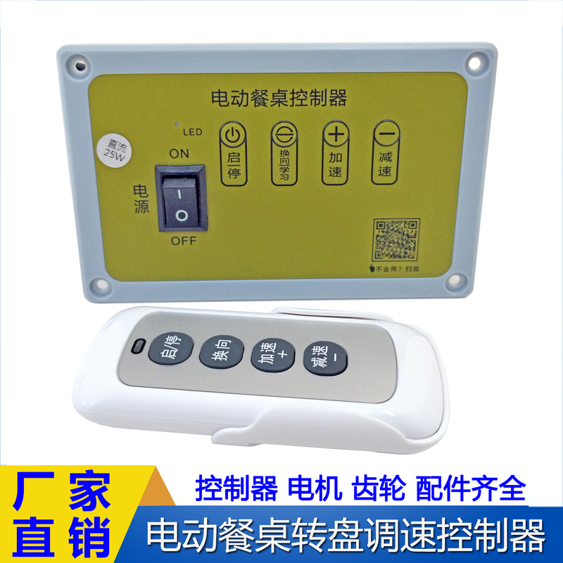 15W-30W Electric Dining Table Speed Controller 24V Dc Motor Dining Table Automatic Turntable Control Speed Regulator