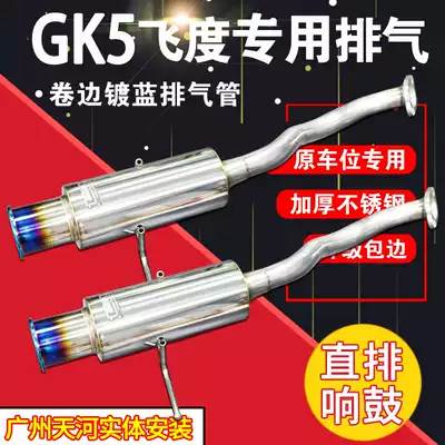 Exhaust pipe sports car sound wave tail section modification suitable for Honda Fit GK5 low bombing street sound drum sound exhaust cylinder