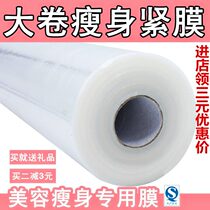 Refreshing Film Beauty Salon Special Facial Body Economy Large Volume Large Size Commercial Home Kitchen Packaging Refrigerated