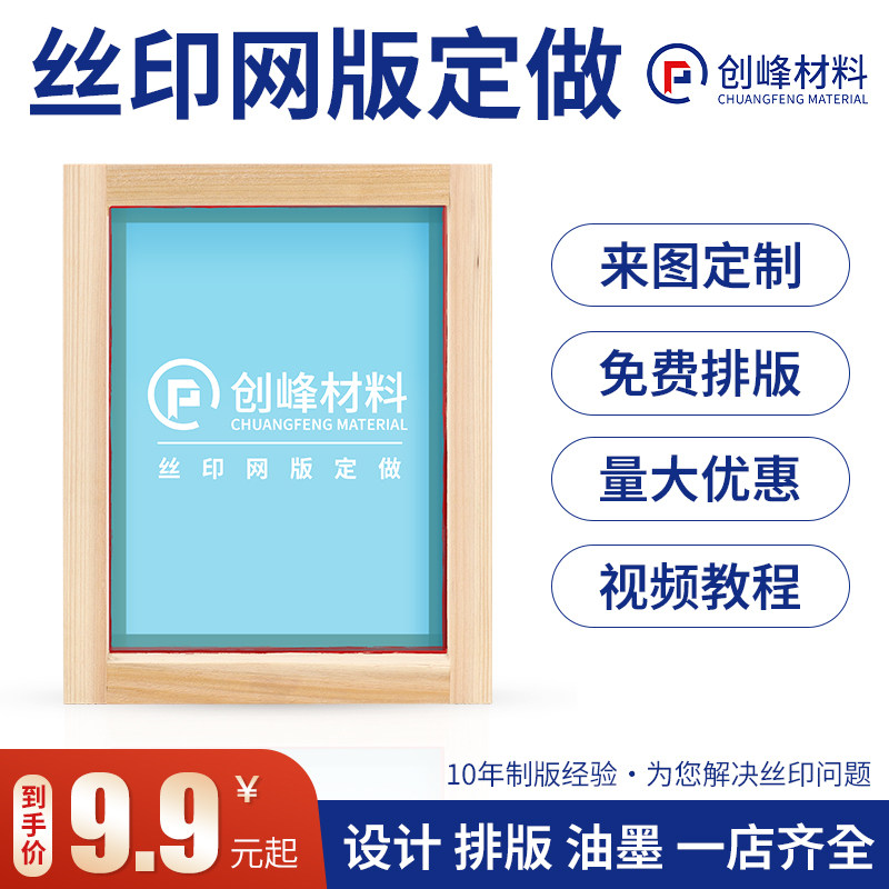 Silkscreen printed stencil custom silk print mesh version production silk print mesh plate screen plate-making material ink equipment-Taobao