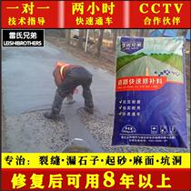 Concrete Road Quick Repair Mortar Cement Pavement Repair Material Ground Dew Stone Sand Up Anti-Cracking Repairat