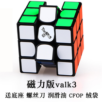 The valk3M Maishen 3x3 valk3 Mini Magnetic Cube valk245 Competition Cube