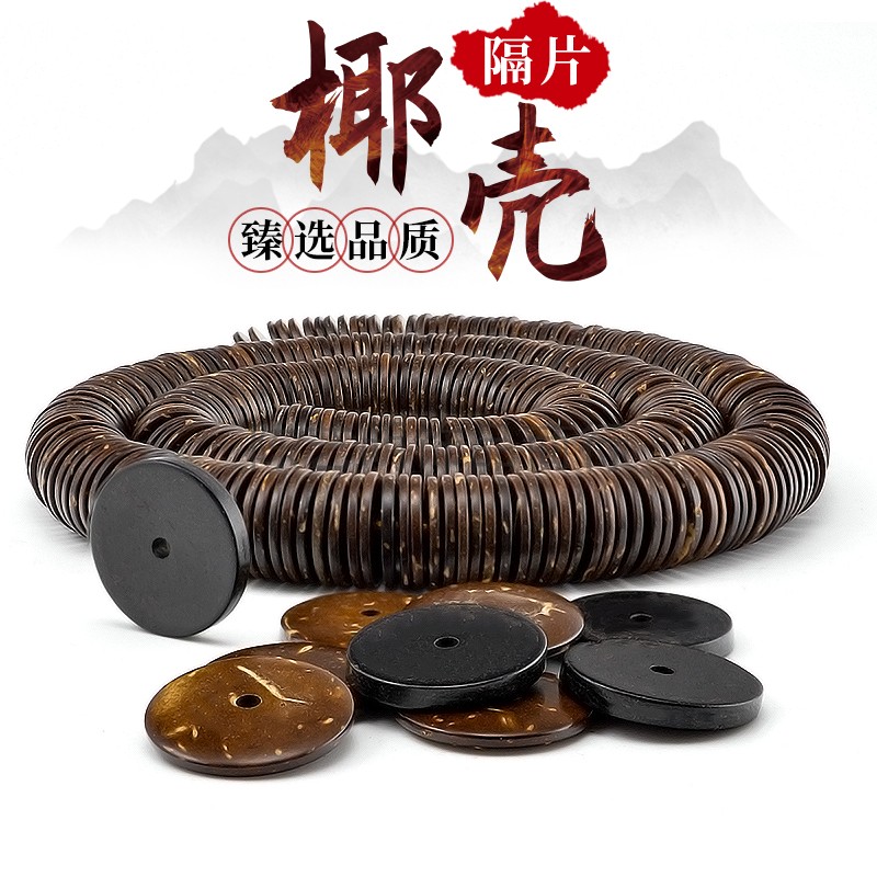 Primary coconut shell cutter accessories Digang Bodhi Buddha Pearl plays manual DIY bracelet gasket material