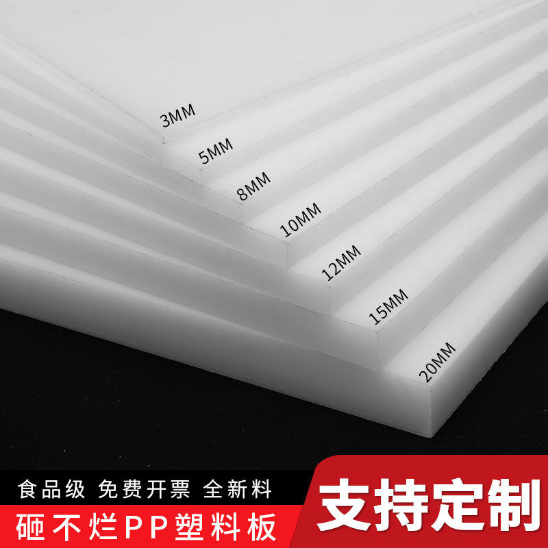 White pure material pp plastic plate pe plastic plate machined water tank polyethylene customised flush mattress plate hard plastic version