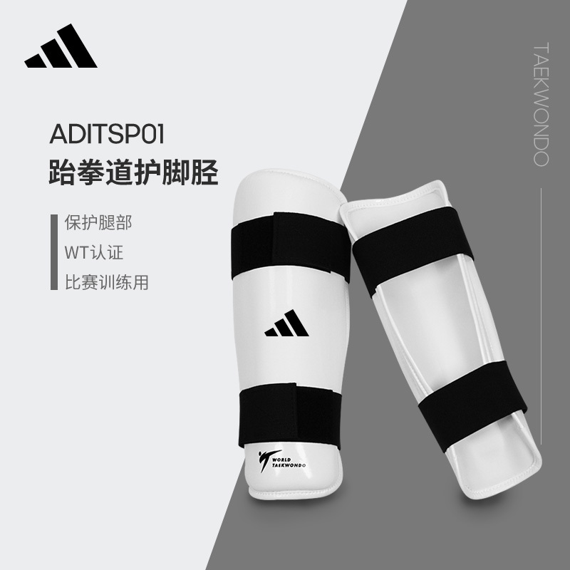 Adidas Adult and Children's Taekwondo Protective Gear Training Competition Wt Shock-Absorbing Leg Guards Aditsp01