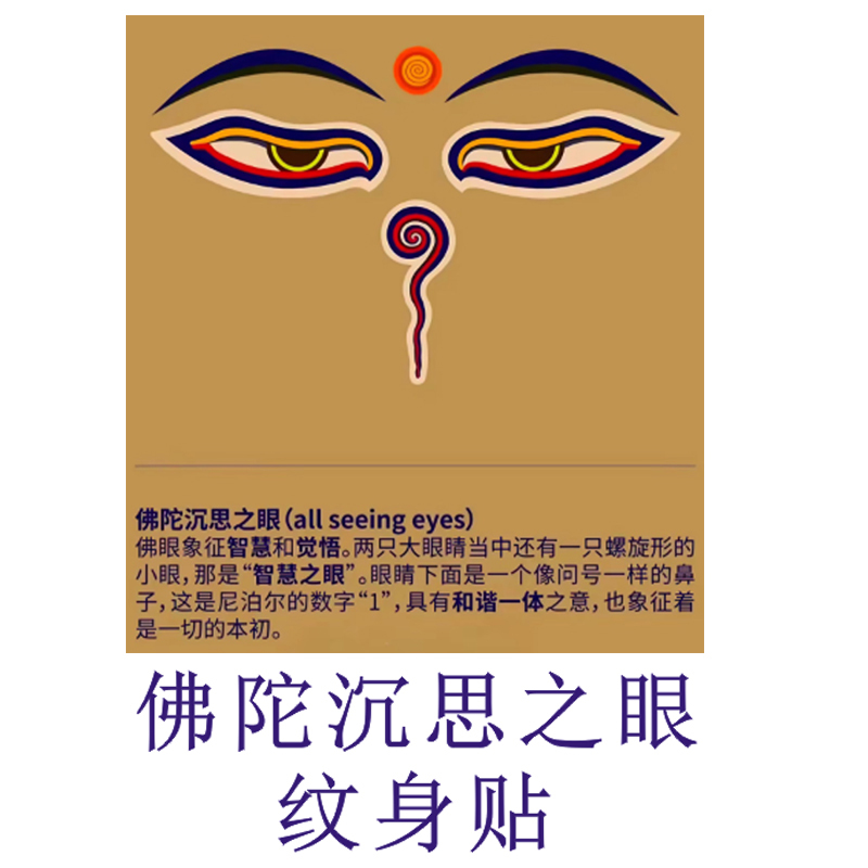 Buddha's Meditations Eye Tattoo Sticker Painted Waterproof Personalized Tattoo Tattoo Arm Tattoo Trendy Men and Women Easy to Clean Buddha's Meditations Eye Tattoo Sticker Painted Waterproof Personalized Tattoo Tattoo Arm Tattoo Trendy Men and Women Easy to Clean