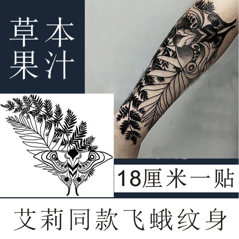 The Last of Us Part Ii/American Apocalypse Part Ii Ellie Moth Juice Herbal Tattoo Sticker Waterproof Arm Flower Arm Long-Lasting