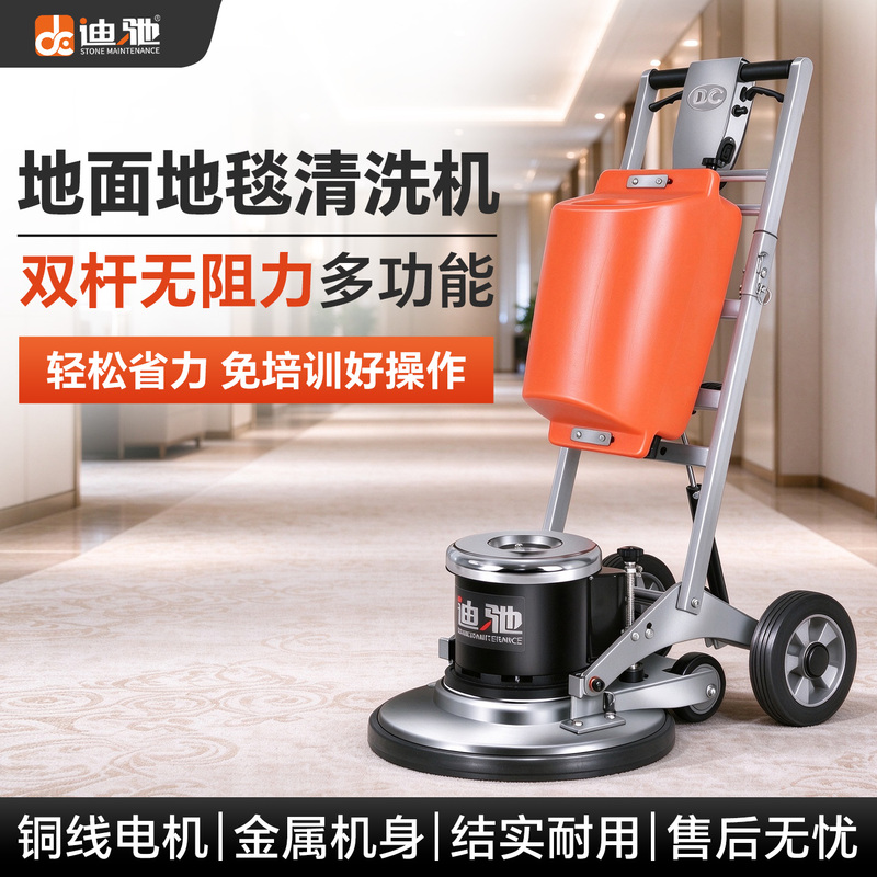 Dich Double-Pole Carpet Cleaning Machine Multi-Functional Floor Scrubber Commercial Hotel Factory Floor Cleaning Waxing and Polishing Machine Dich Double-Pole Carpet Cleaning Machine Multi-Functional Floor Scrubber Commercial Hotel Factory Floor Cleaning Waxing and Polishing Machine