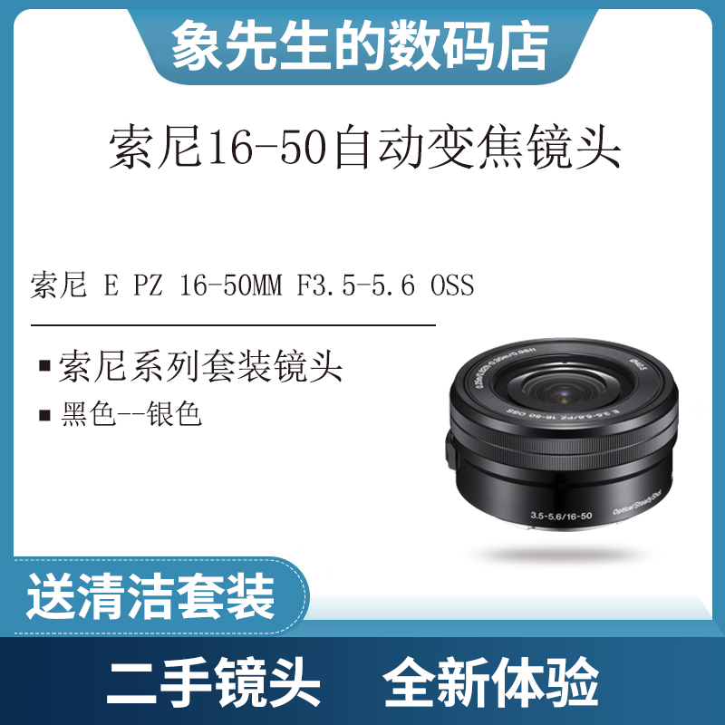 Sony Sony E PZ 16-50MM F3 5-5 6 OSS used camera lens automatic zoom anti-shake