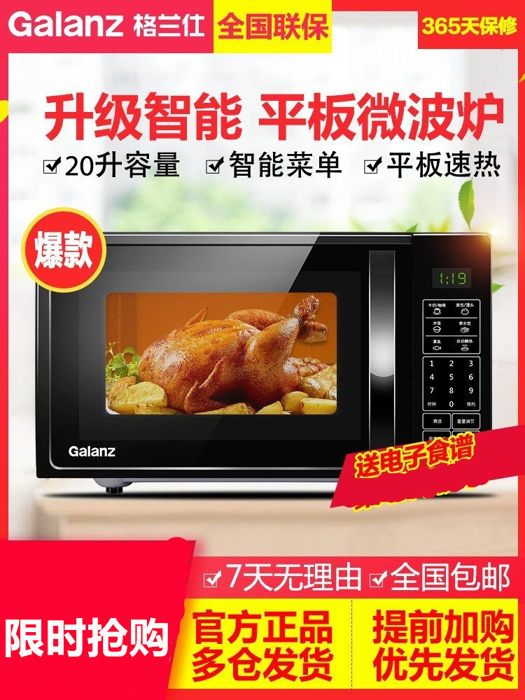 galanz P70F20Cl-Dg(B0) Microwave Oven Household Multifunctional Intelligent Flat-Panel Fast Heating