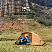 Tent factory行岛超轻量化帐篷户外专业登山帐徒步三季帐单人露营