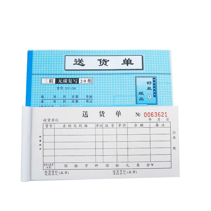 Shu Chen delivery list two-link two-link single-link three-link copy four-link delivery list is not customized according to the financial office