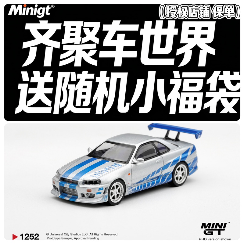 Minigt 1252 #   1:64 Nissan Skyline Gt-R Fast and Furious Simulation Alloy Car Model