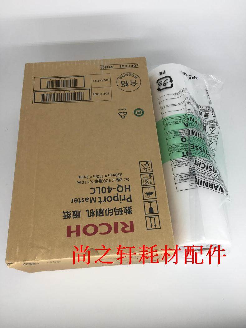 Suitable for Ricoh HQ40 edition paper JP4510P DX 4542 4543CP 4545 4544 edition paper original