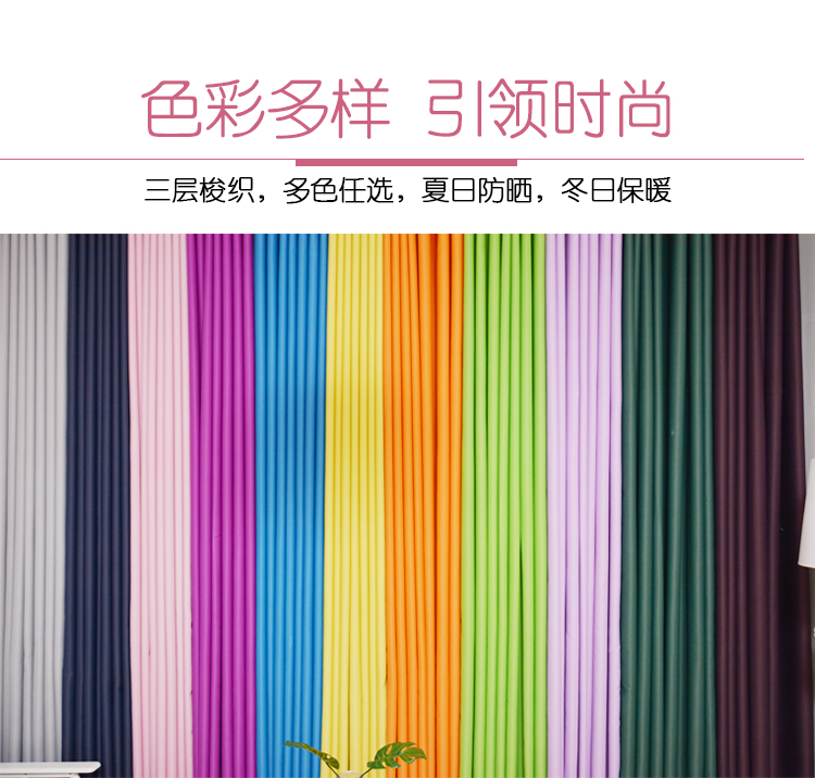 Rèm màu phòng khách Bắc Âu phòng ngủ bay cửa sổ phòng khiêu vũ đơn giản hiện đại vải hoàn thành kính chắn gió ấm áp - Phụ kiện rèm cửa ray rèm cửa