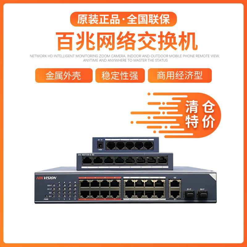 SeaConway view DS-3E0105-E network 100 trillion 5 ports 8-mouth 16-port monitor-level switch extension cord